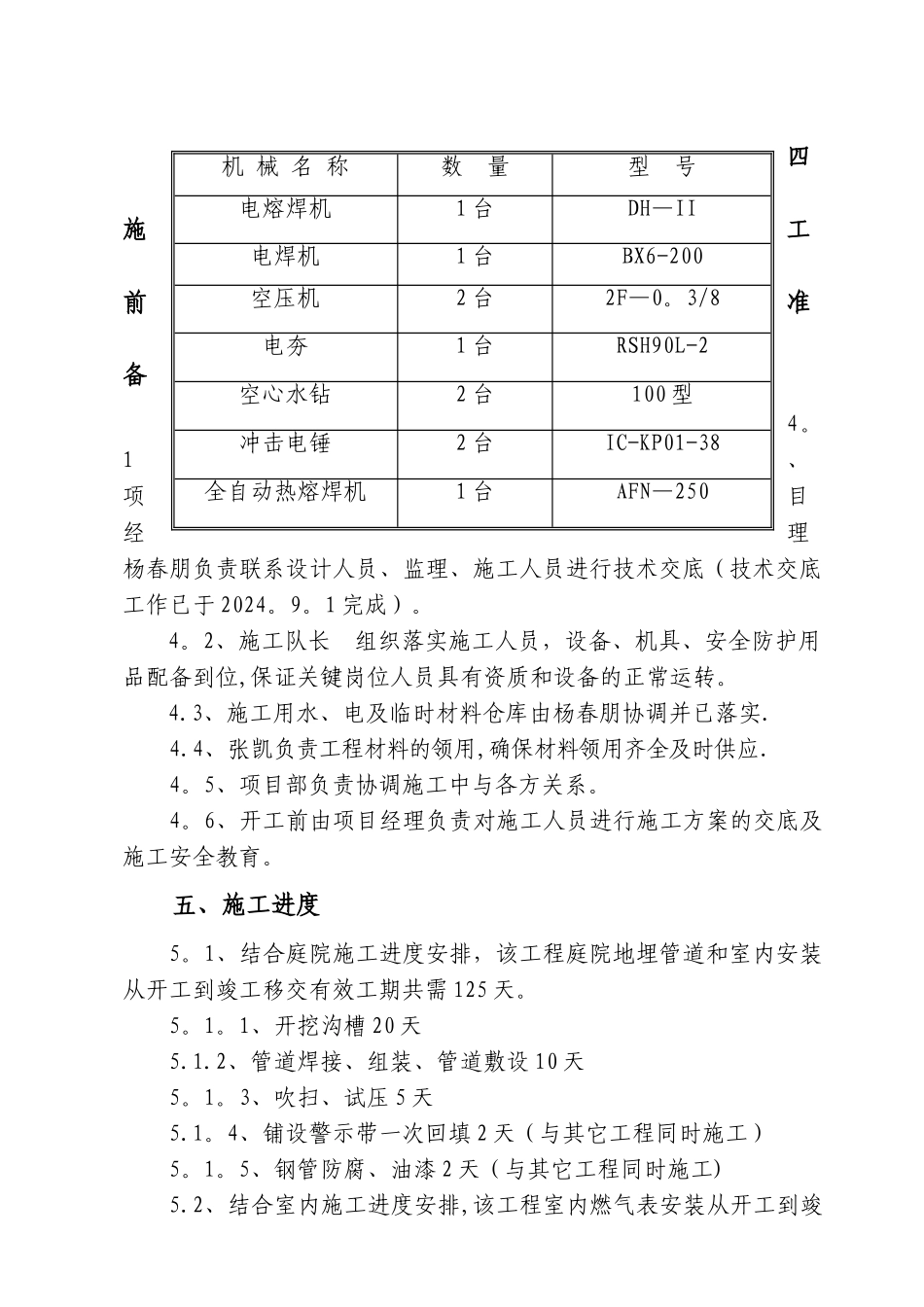 小区燃气施工方案_第3页
