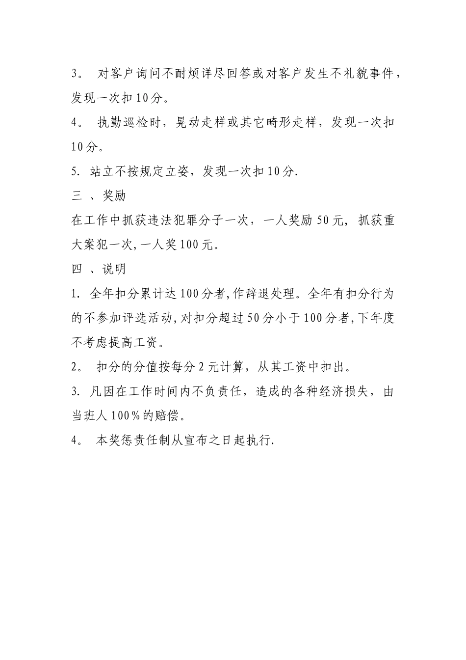 小区物业保安奖惩制度_第2页