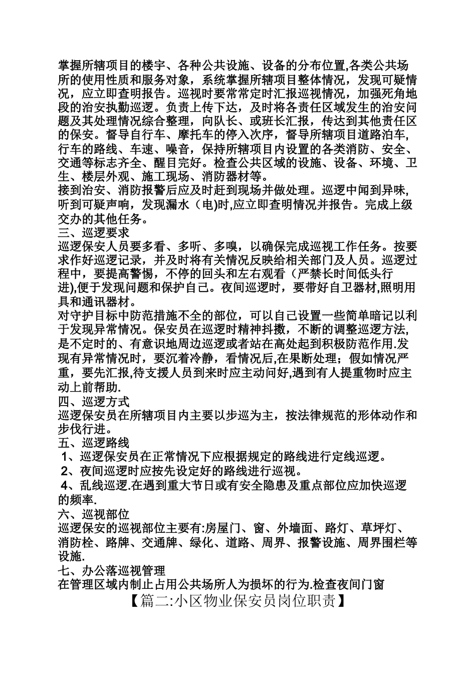 小区物业保安岗位职责_第3页