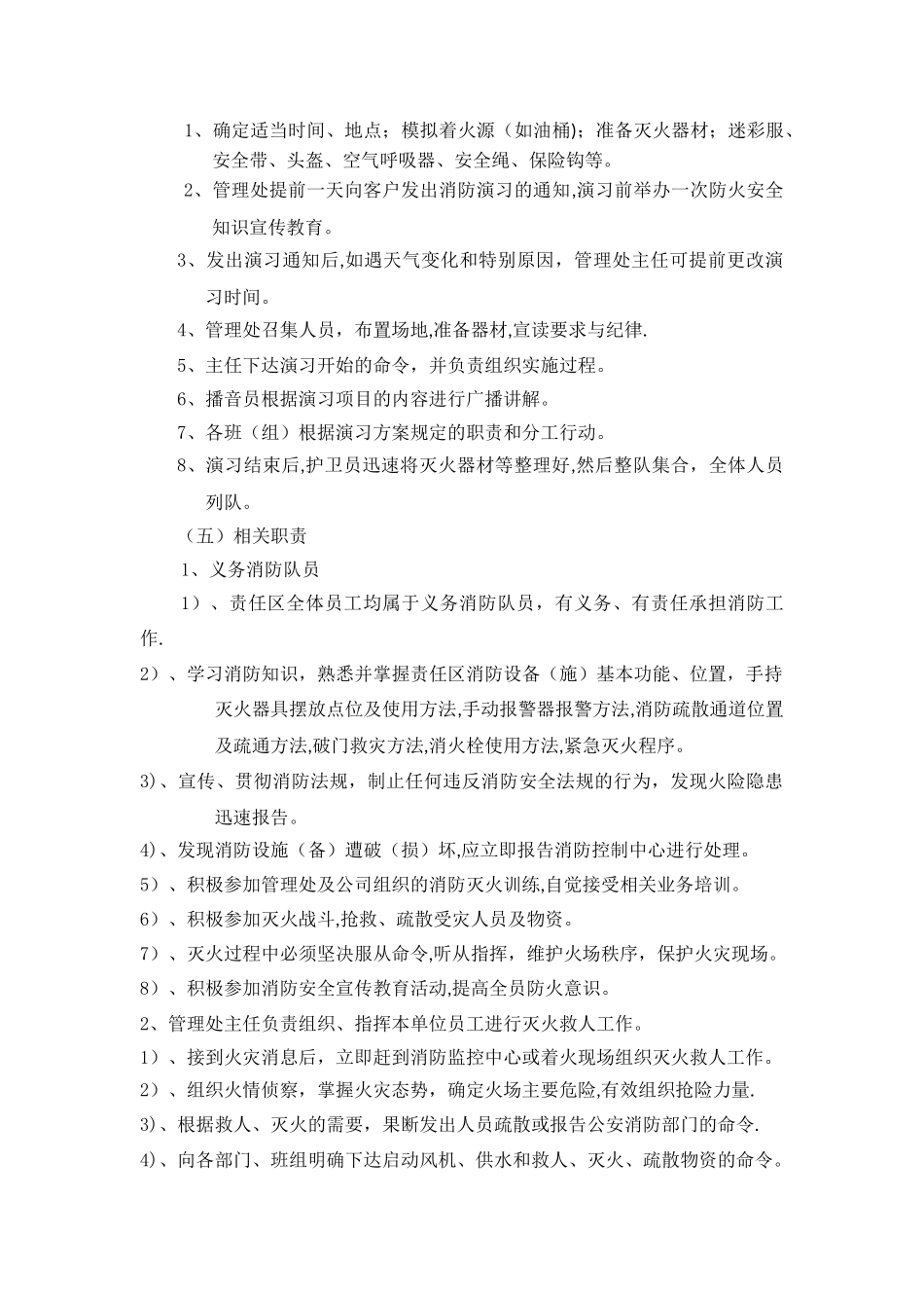小区物业公司消防演习应急处理方案_第2页