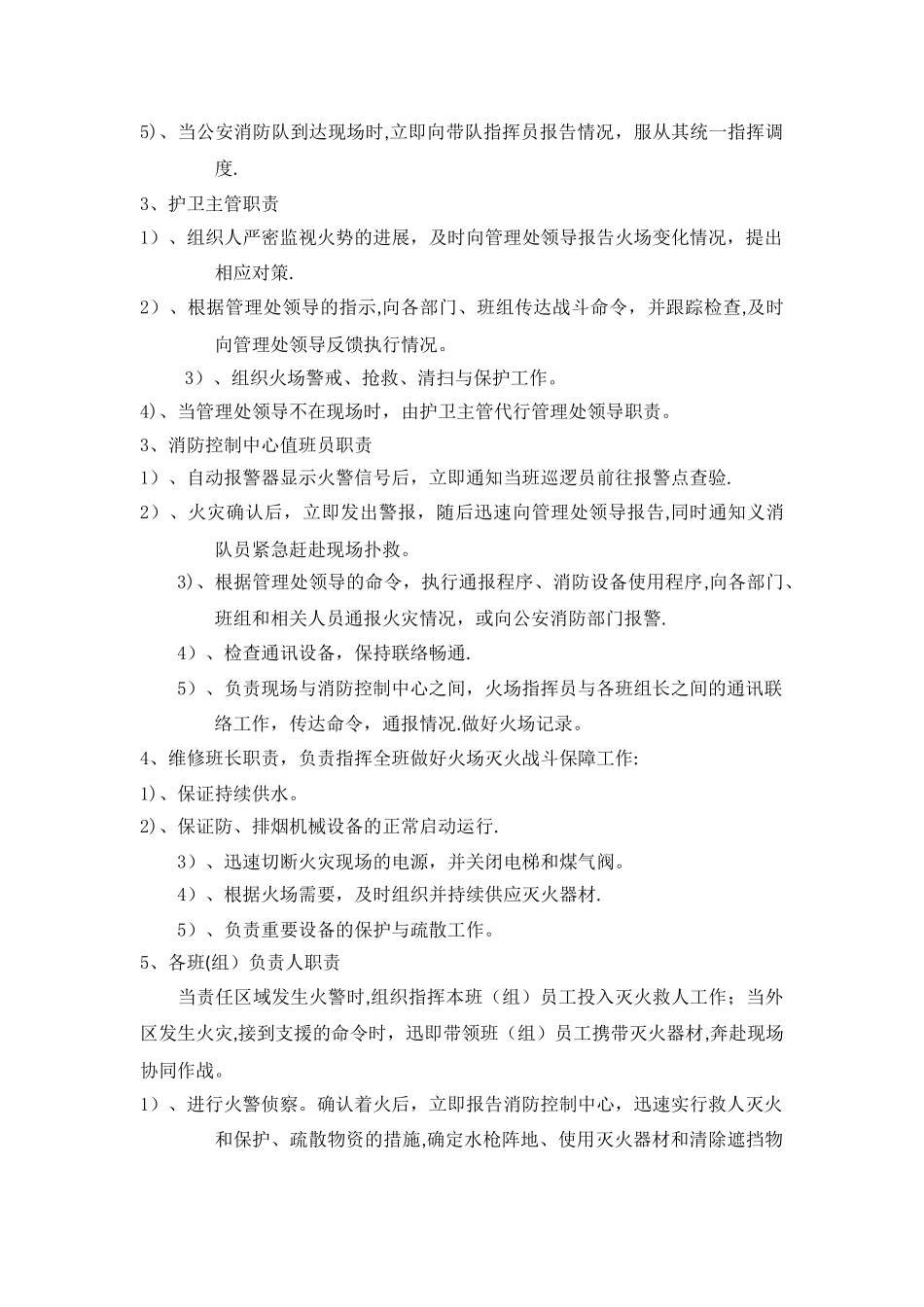 小区物业公司消防演习应急处理方案_第3页
