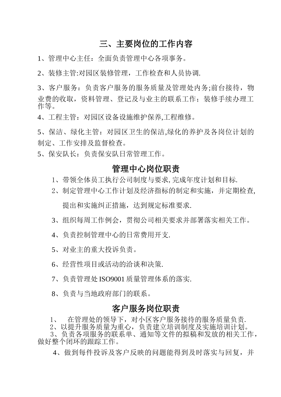 小区物业公司具体管理方法方案_第2页