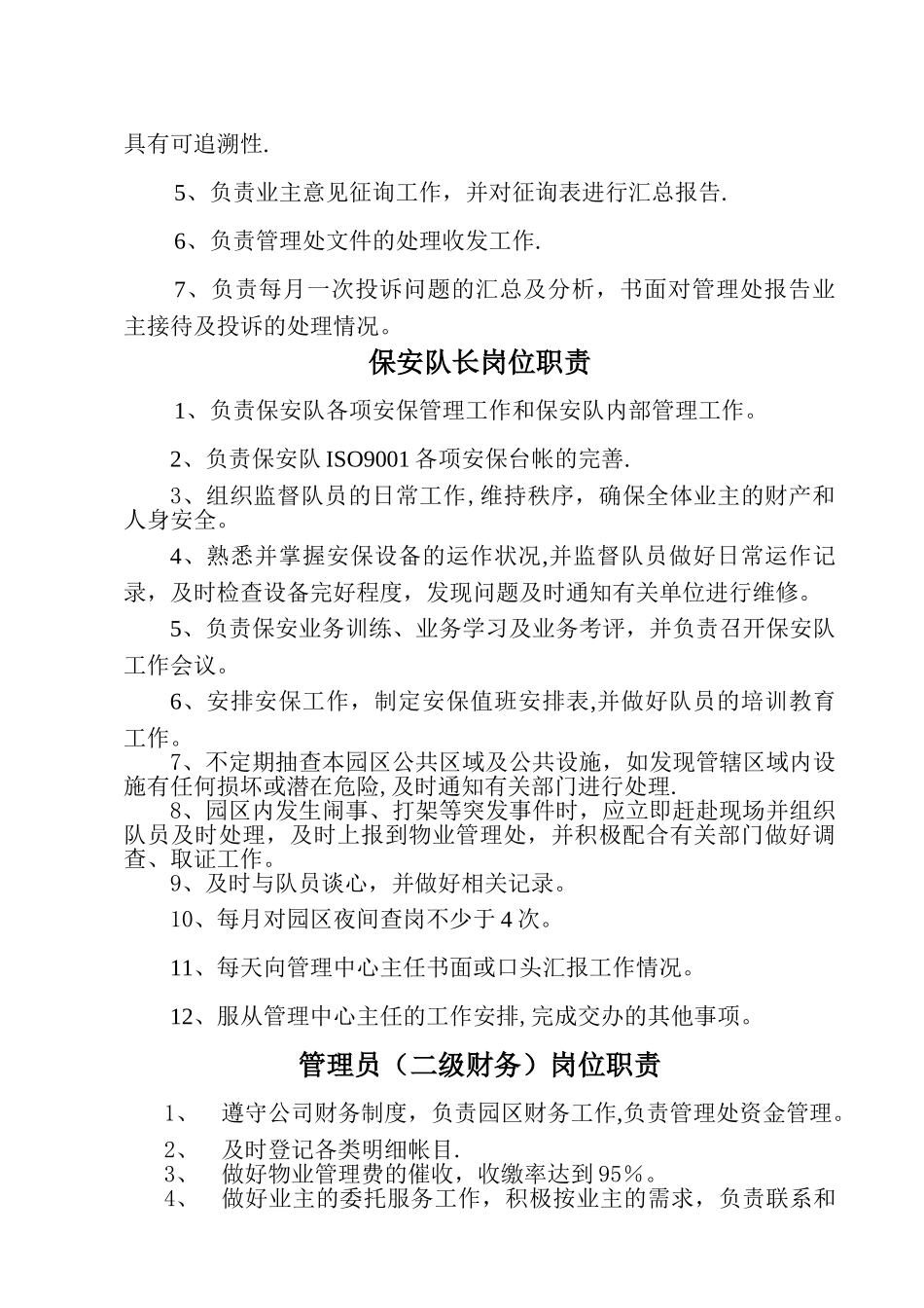 小区物业公司具体管理方法方案_第3页