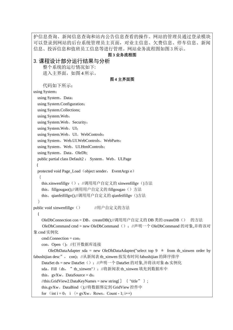 小区物业内部管理网_第2页