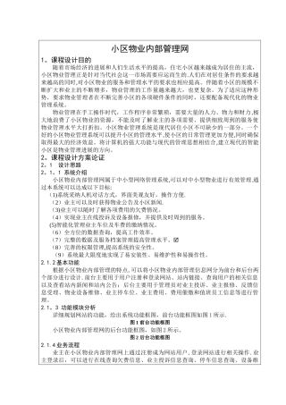 小区物业内部管理网