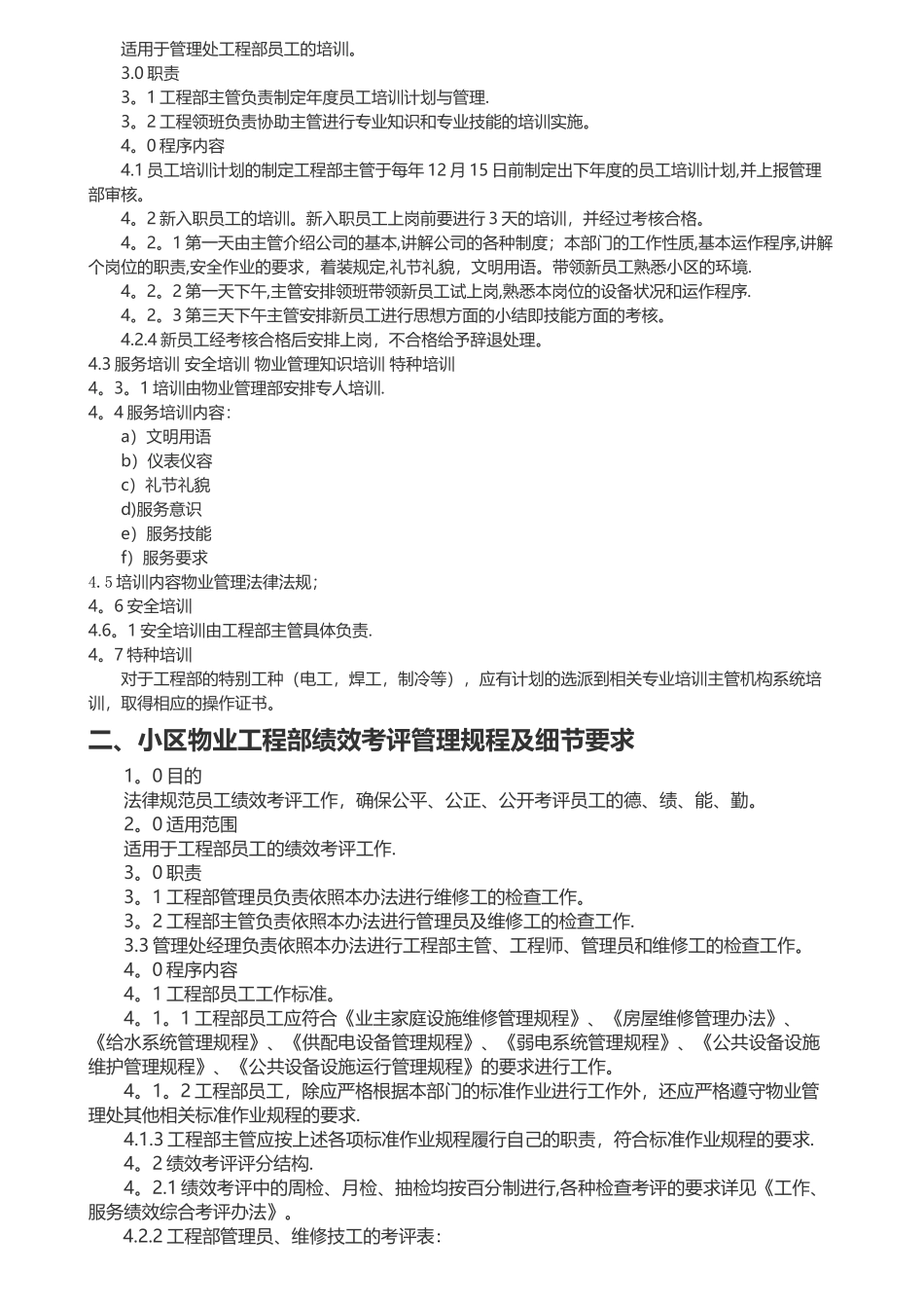 小区物业工程管理工作程序标准_第2页