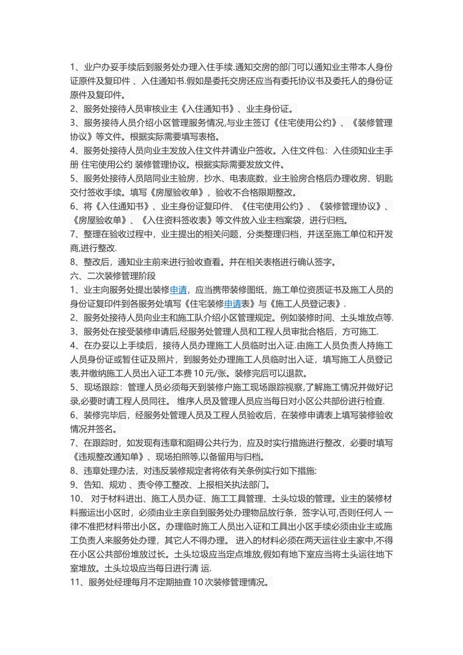 小区物业前期管理方案_第2页