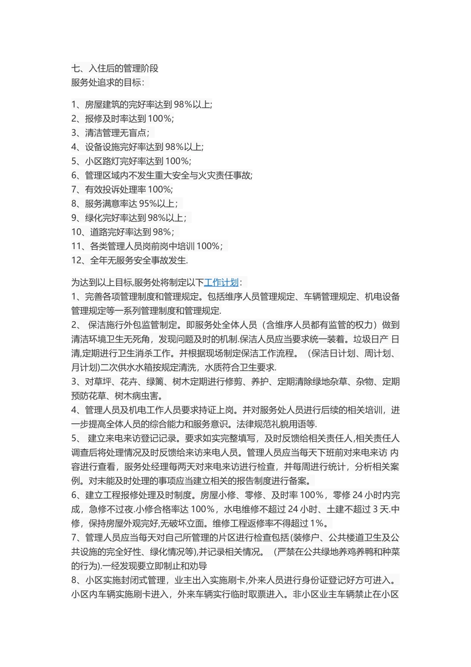 小区物业前期管理方案_第3页