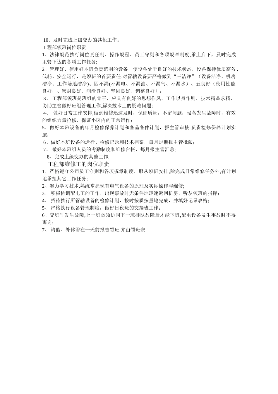 小区物业工程部的主要工作职责_第2页