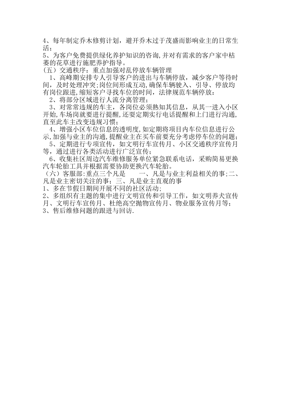 小区物业品质提升方案_第2页