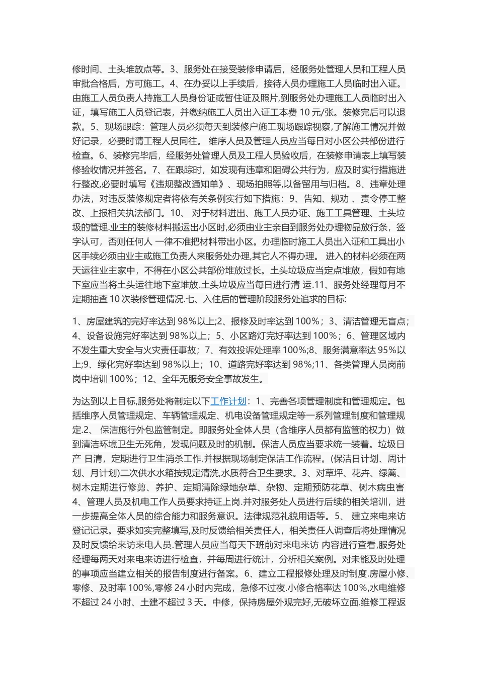 小区物业前期管理方案_第2页