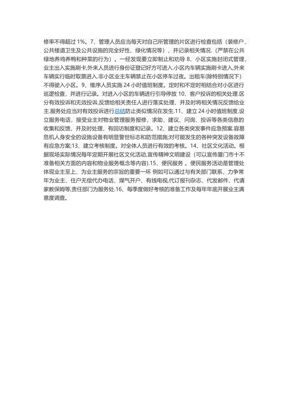 小区物业前期管理方案_第3页