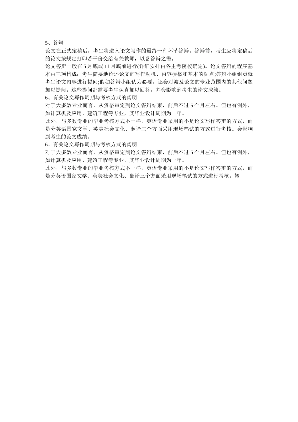 2025年自考本科生撰写毕业论文的写作程序_第2页