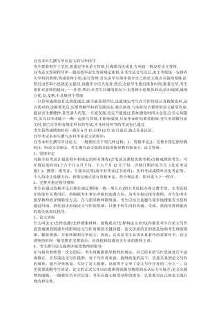 2025年自考本科生撰写毕业论文的写作程序