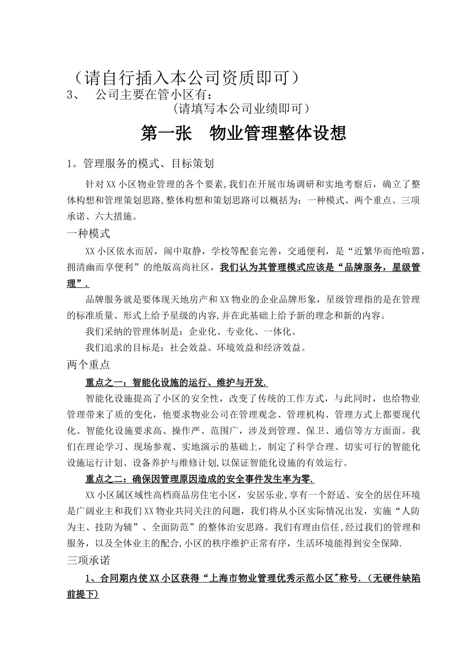 小区物业投标方案_第3页