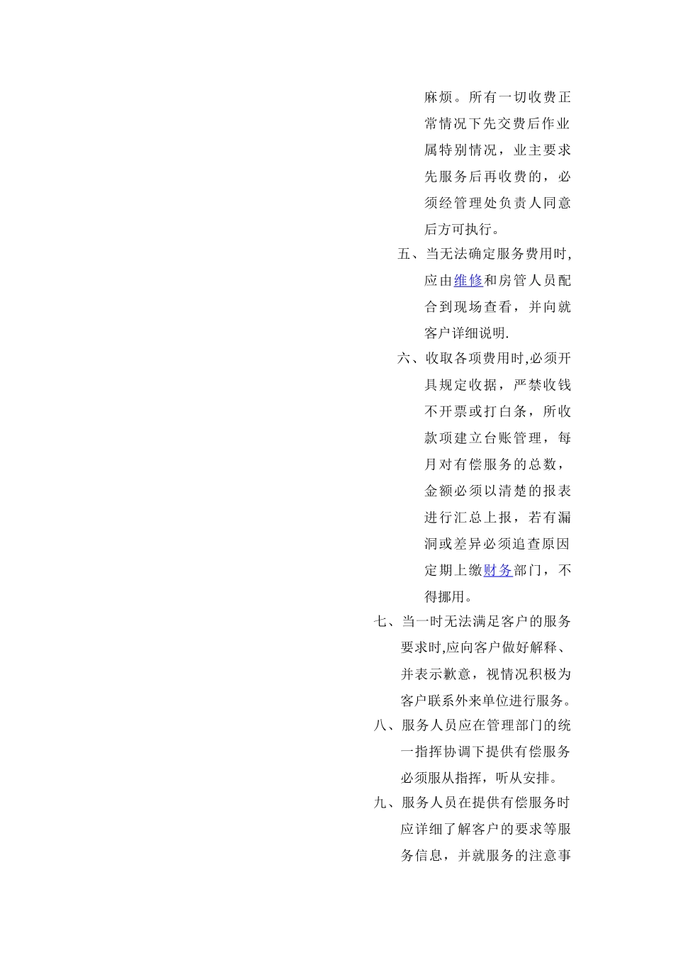 小区物业有偿服务管理制度_第2页