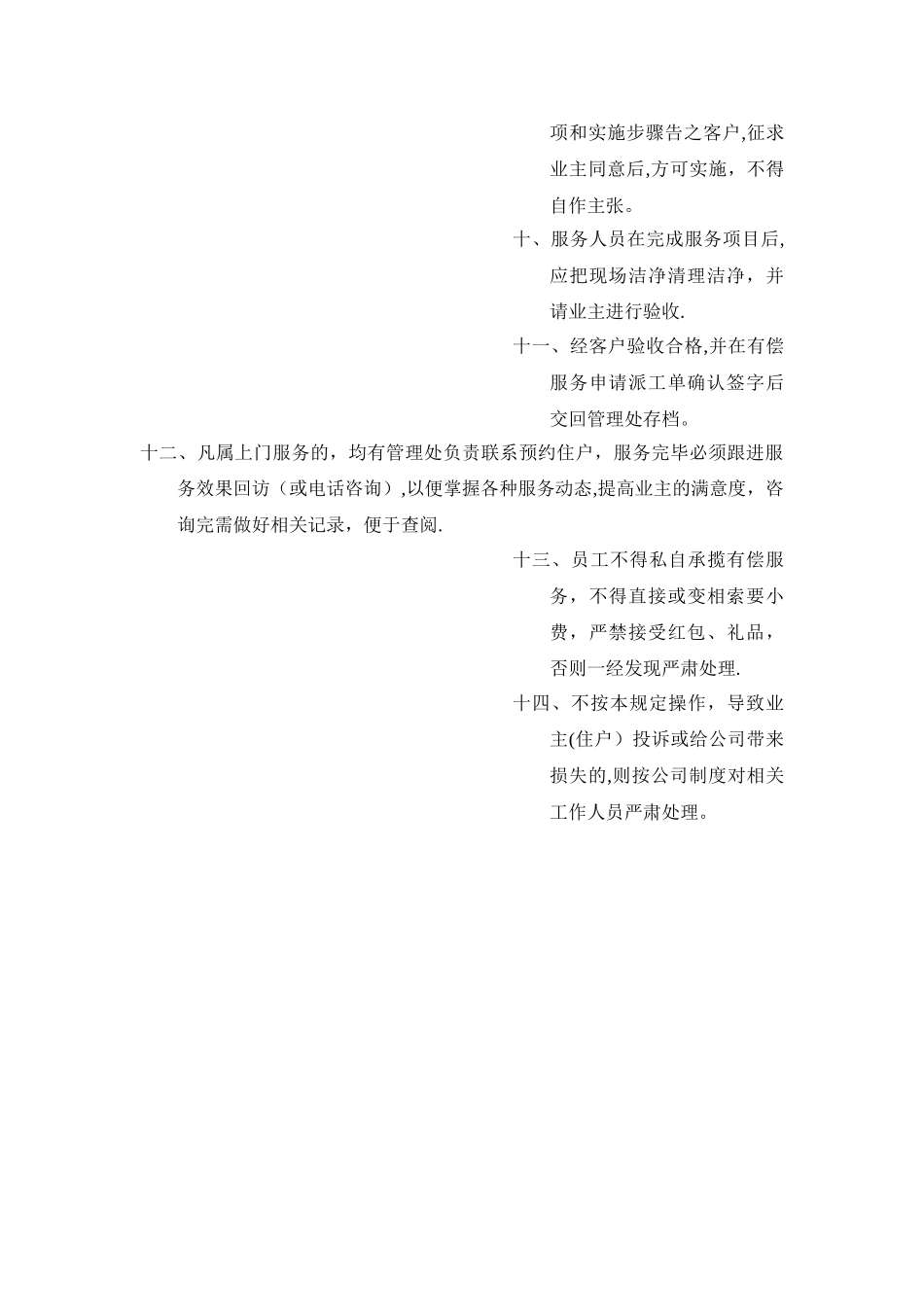 小区物业有偿服务管理制度_第3页