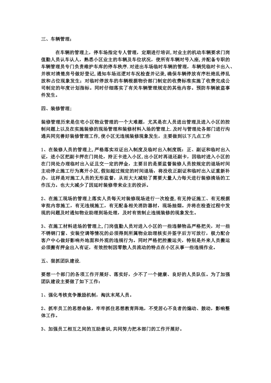小区物业管理中保安管理的重要方法和难点分析_第2页
