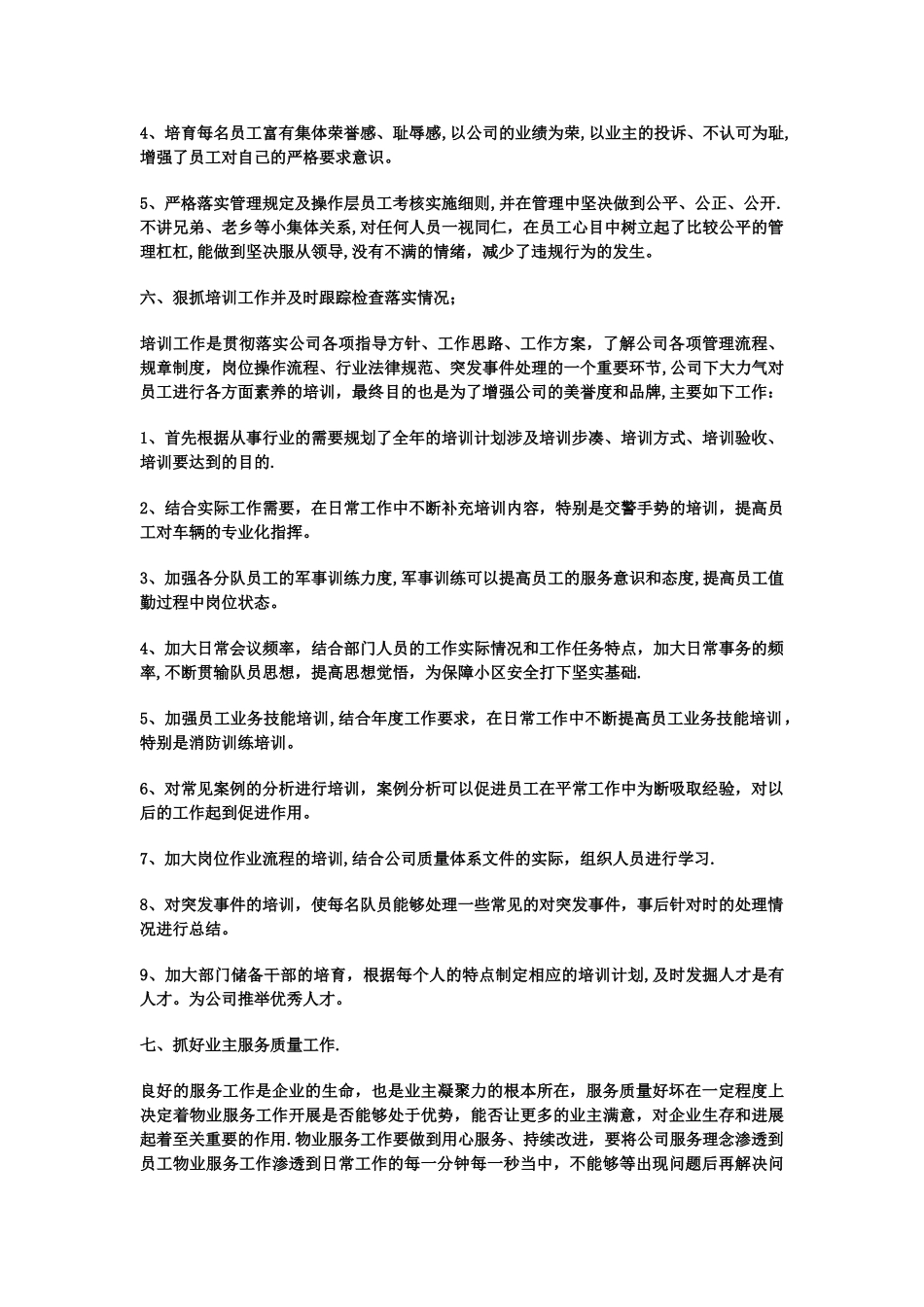 小区物业管理中保安管理的重要方法和难点分析_第3页