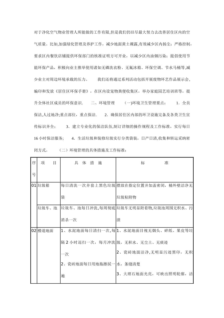 小区物业环境保护与消杀服务方案_第2页