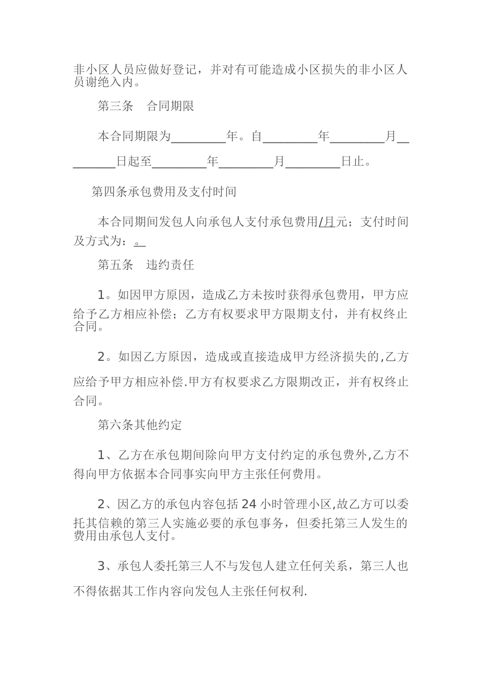 小区物业管理承包合同_第2页