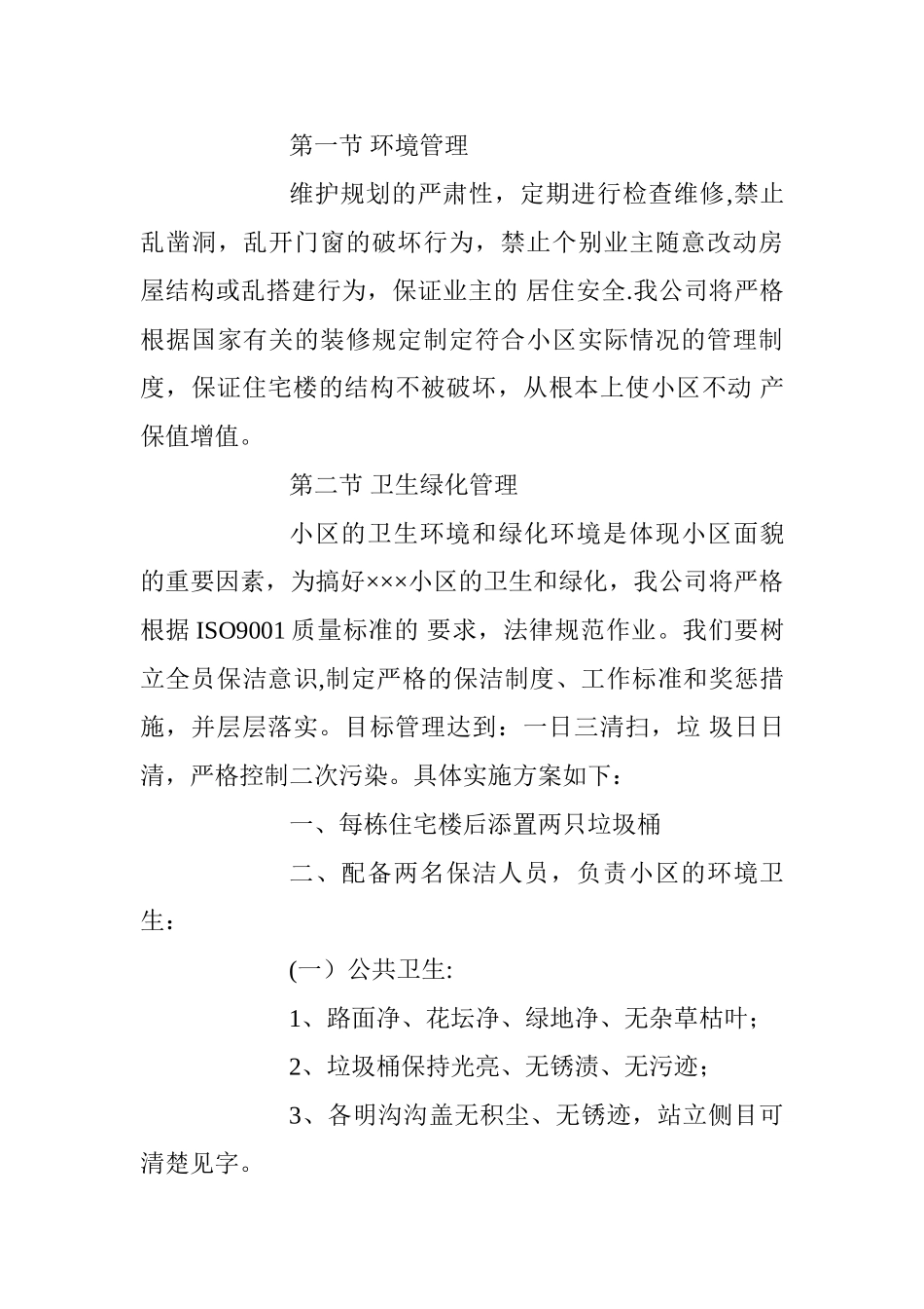 小区物业管理招投标方案_第3页