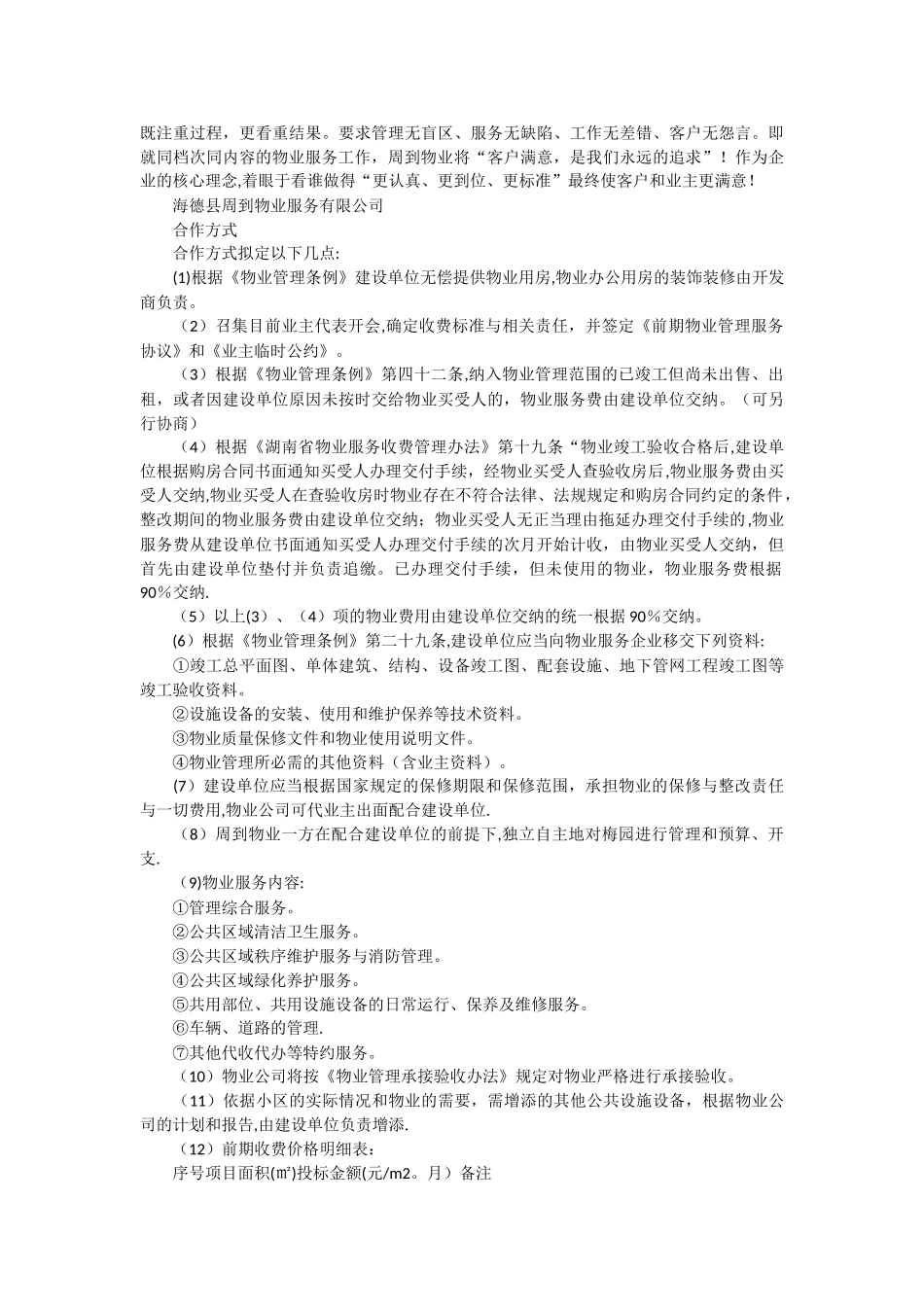 小区物业管理投标书范本_第3页