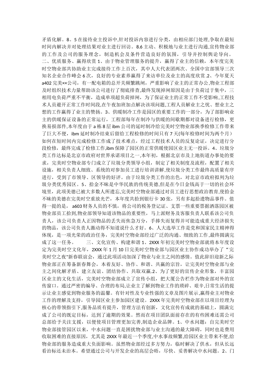 小区物业管理年度工作总结范文_第2页