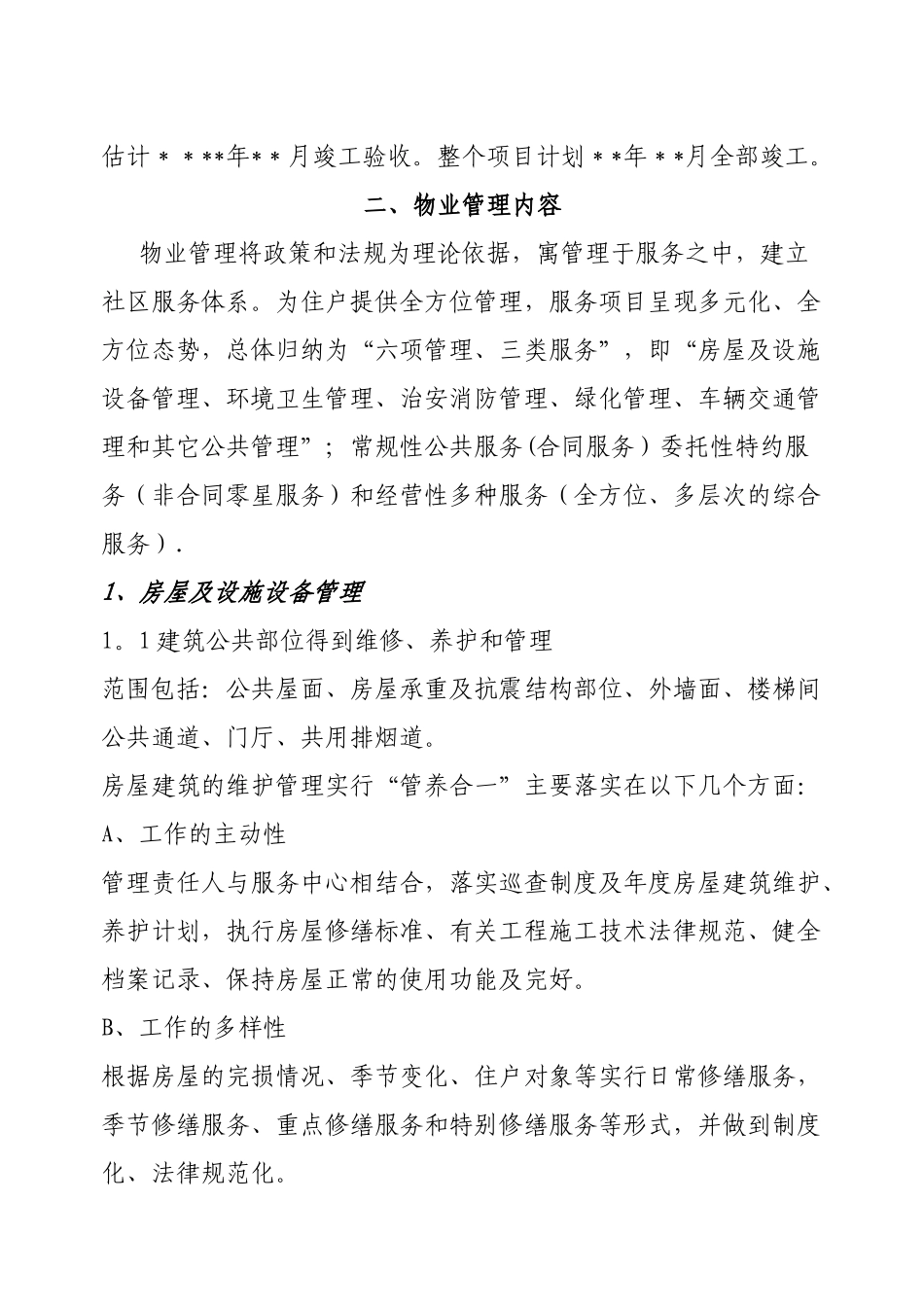 小区物业管理方案最新范文_第2页