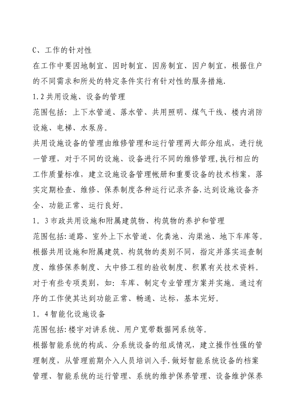 小区物业管理方案最新范文_第3页