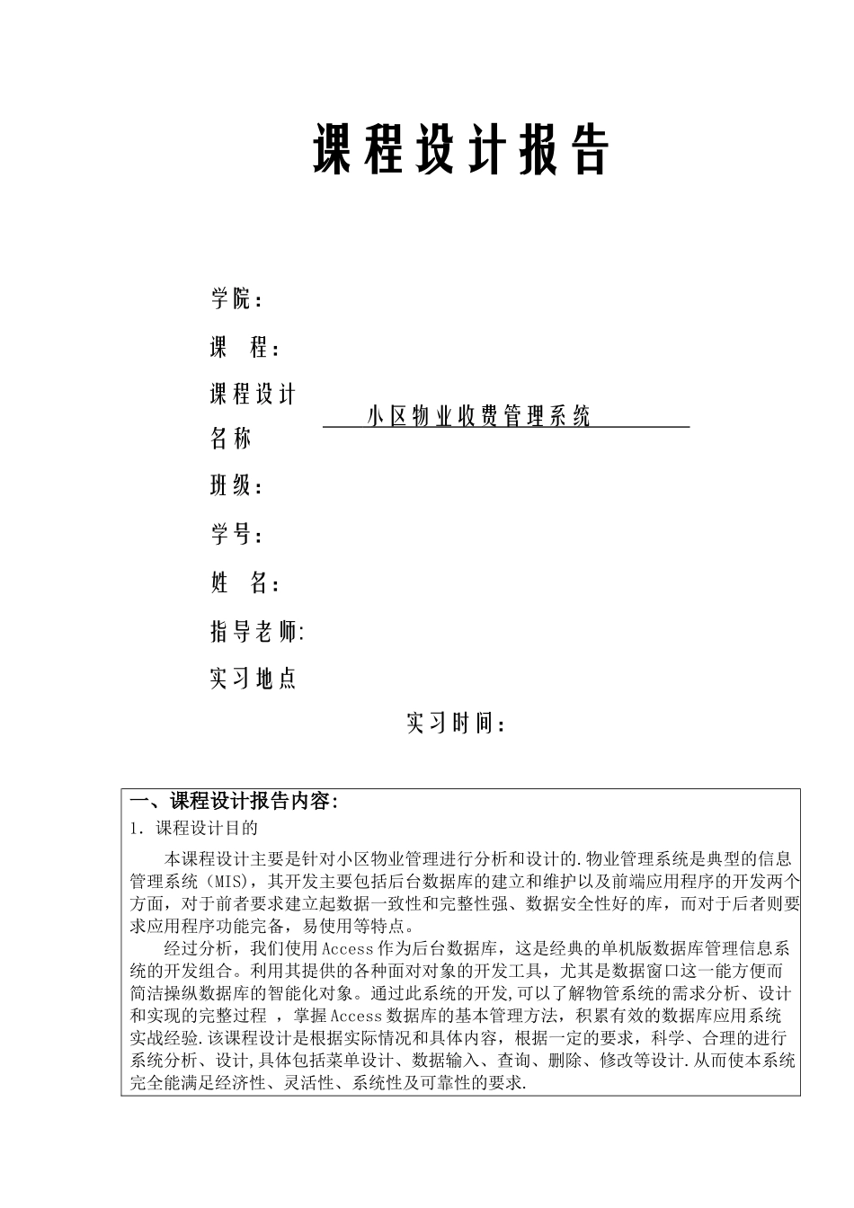 小区物业管理收费系统_第1页