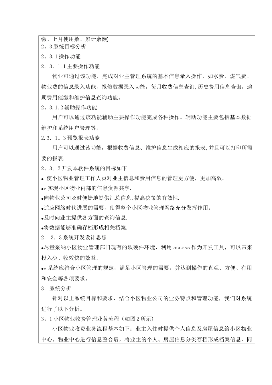 小区物业管理收费系统_第3页