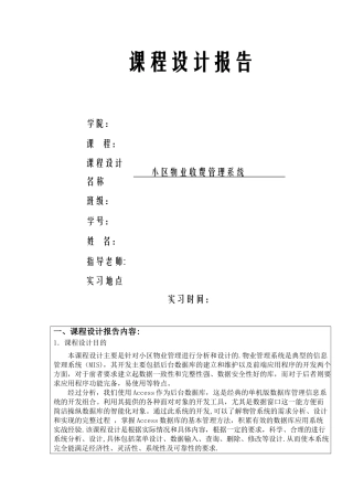 小区物业管理收费系统