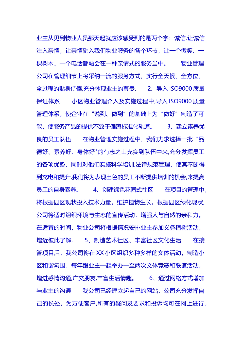 小区物业管理方案示范文本_第2页