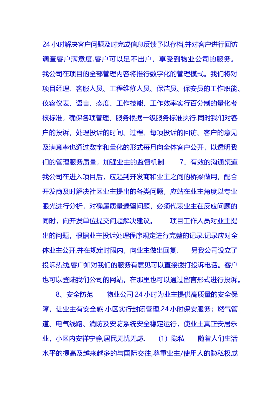 小区物业管理方案示范文本_第3页