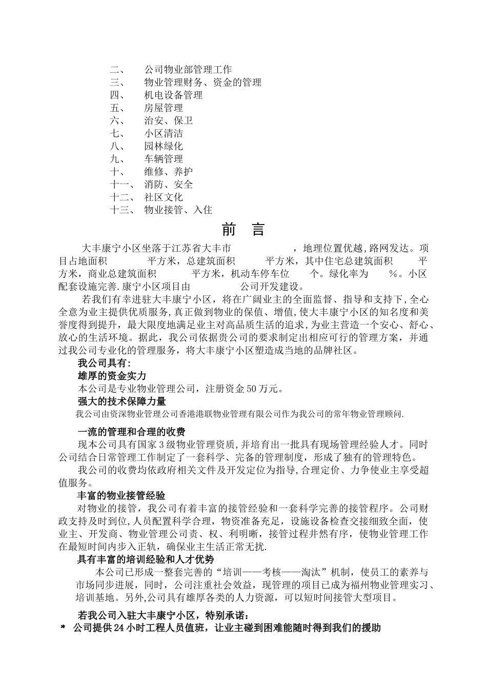 小区物业管理方案范本_第2页