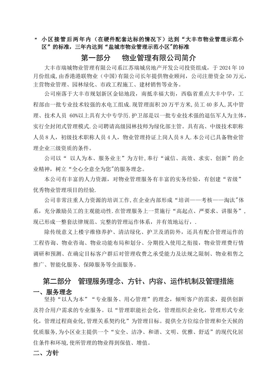 小区物业管理方案范本_第3页
