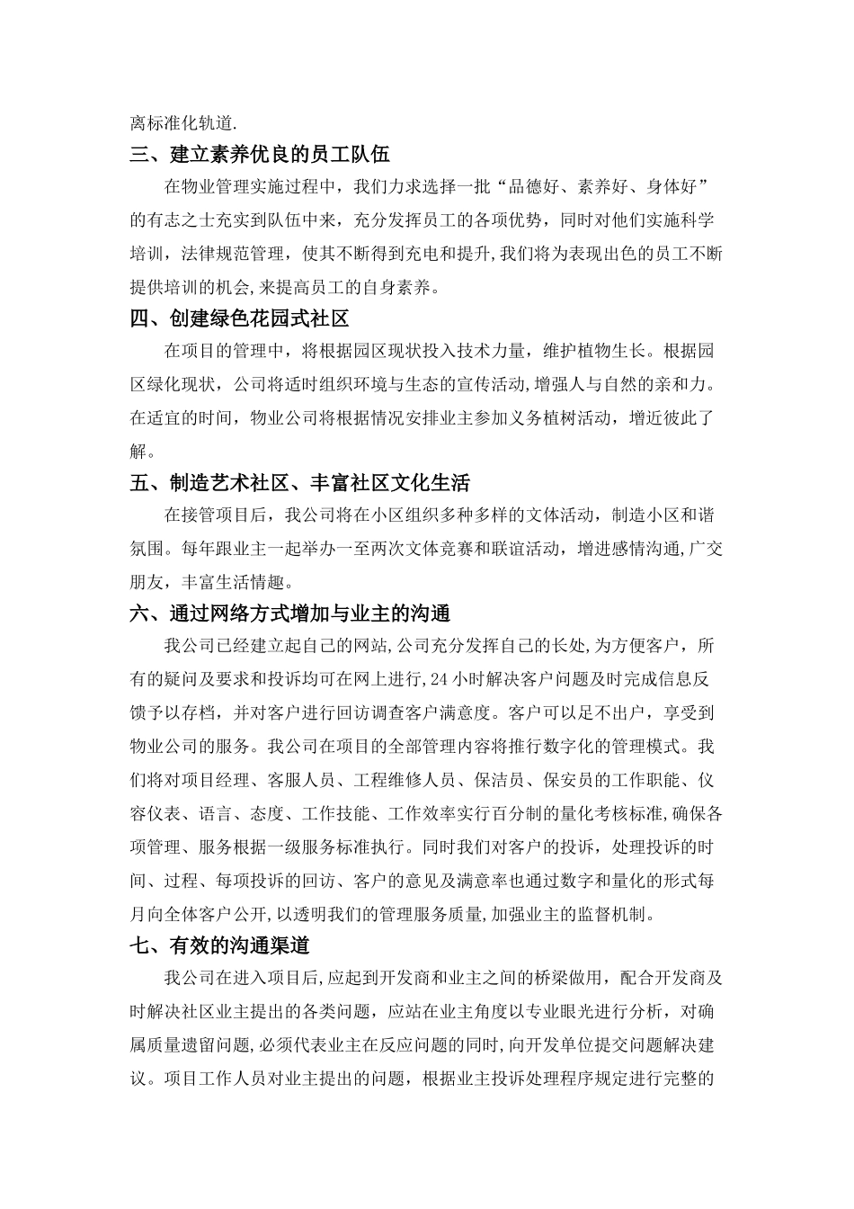 小区物业管理方案_第2页