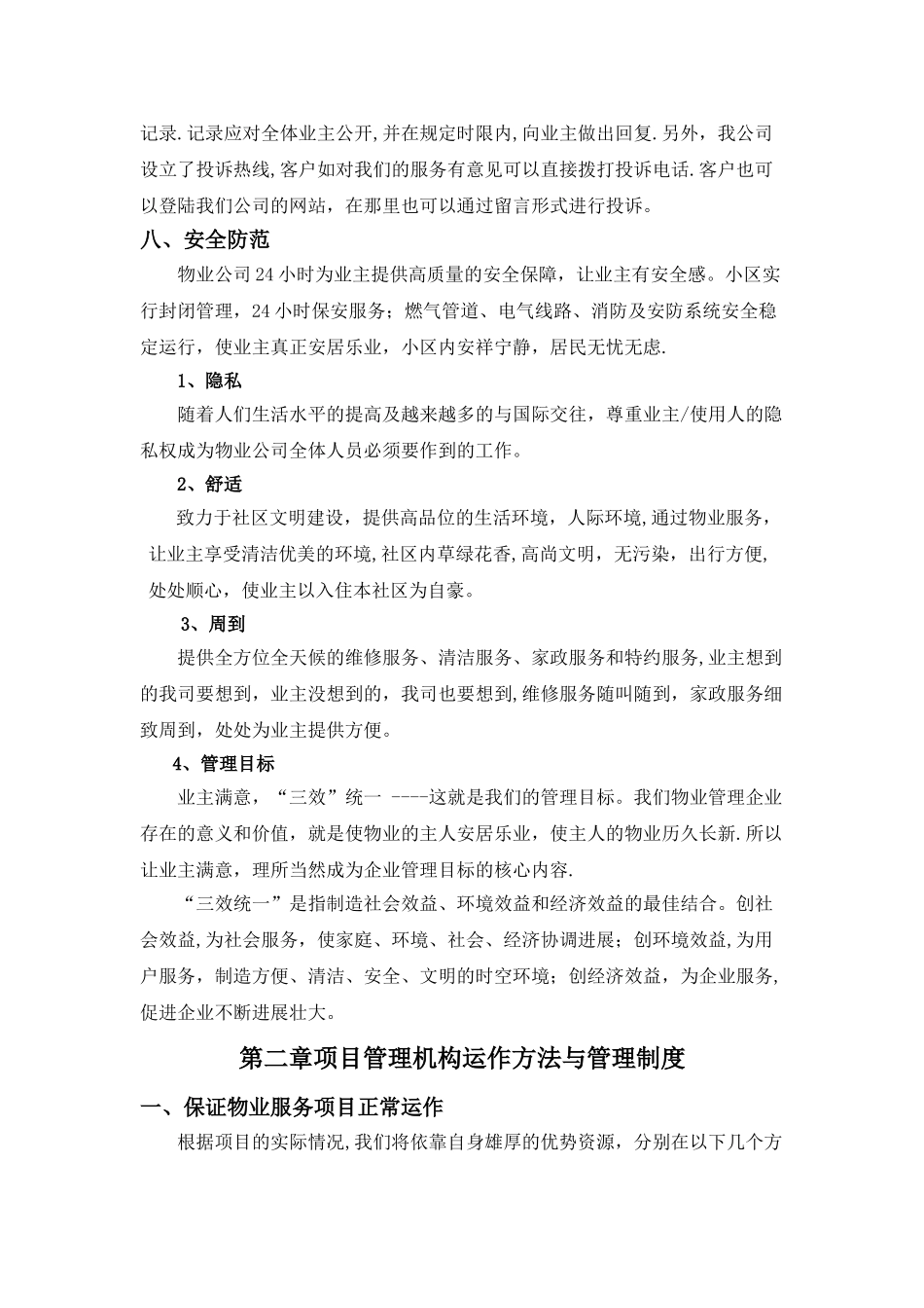 小区物业管理方案_第3页