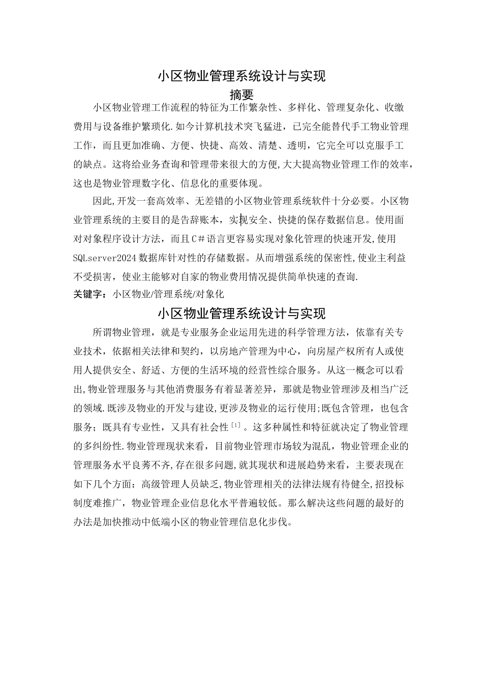 小区物业管理文献综述_第2页