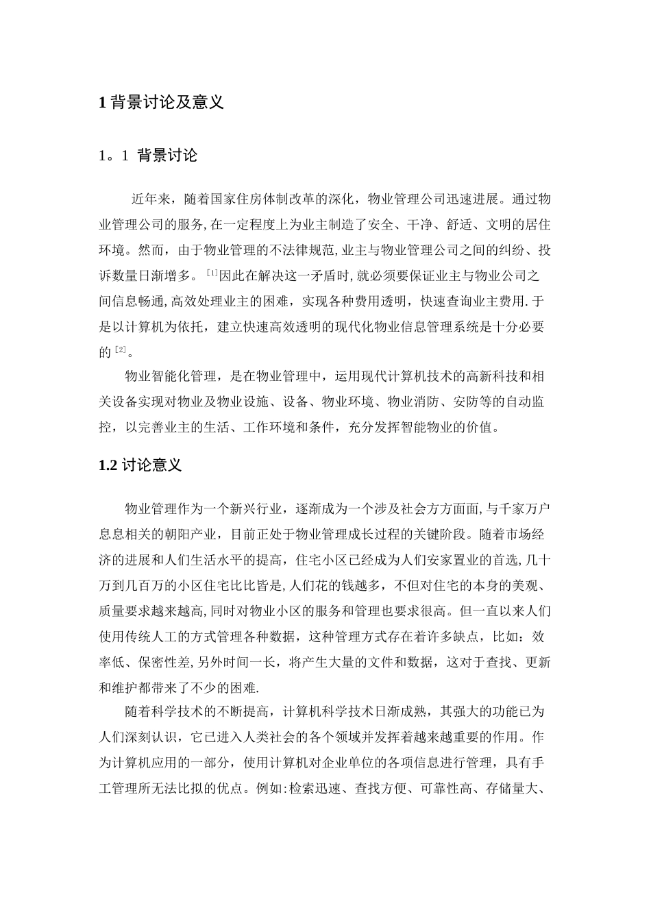 小区物业管理文献综述_第3页