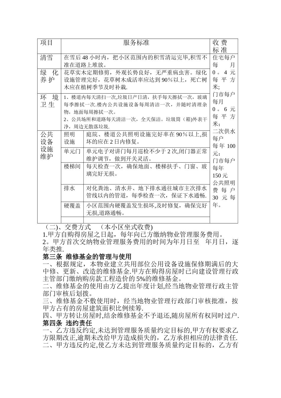 小区物业管理服务合同_第2页