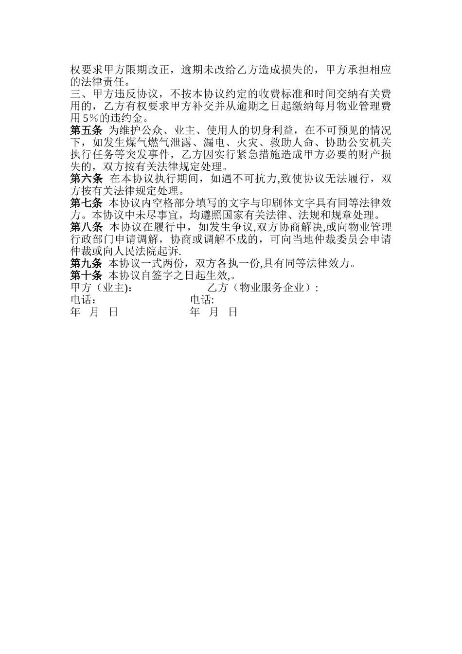 小区物业管理服务合同_第3页