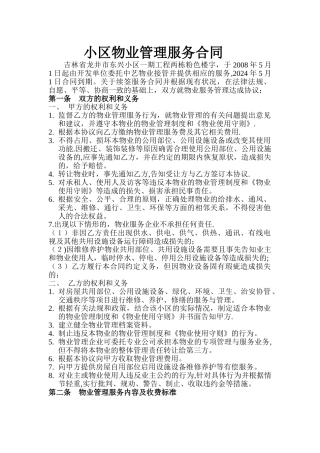 小区物业管理服务合同