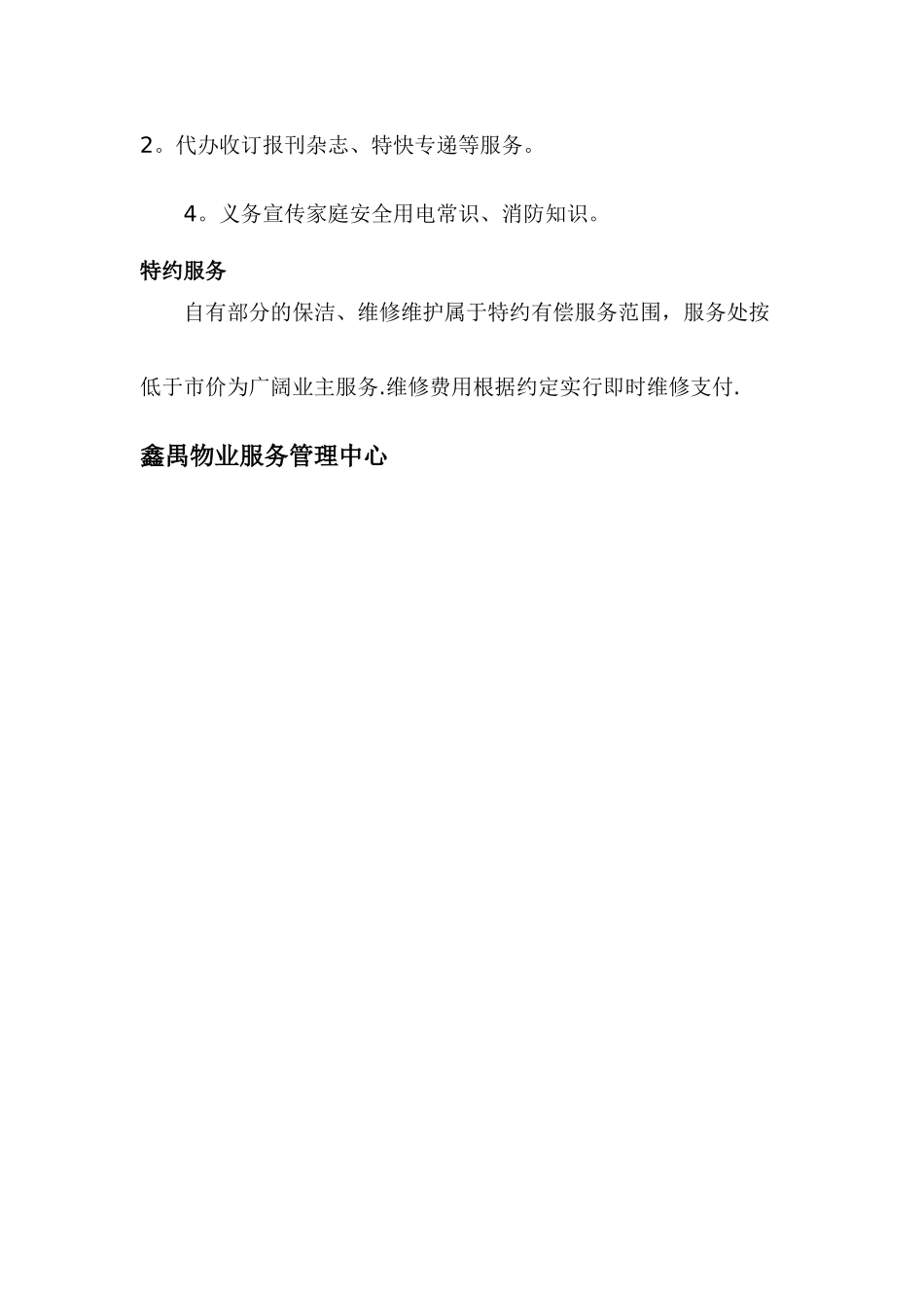 小区物业管理服务内容和范围_第3页
