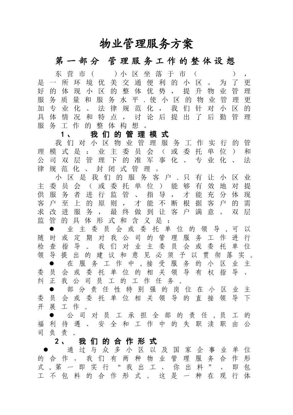 小区物业管理服务方案_第2页