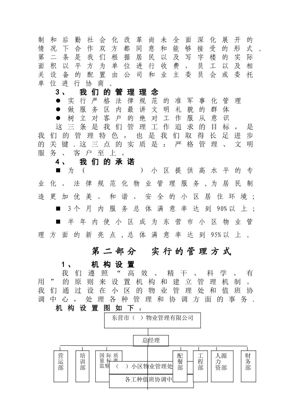 小区物业管理服务方案_第3页