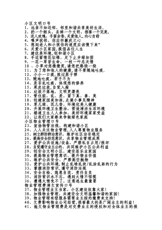 小区物业管理条幅标语