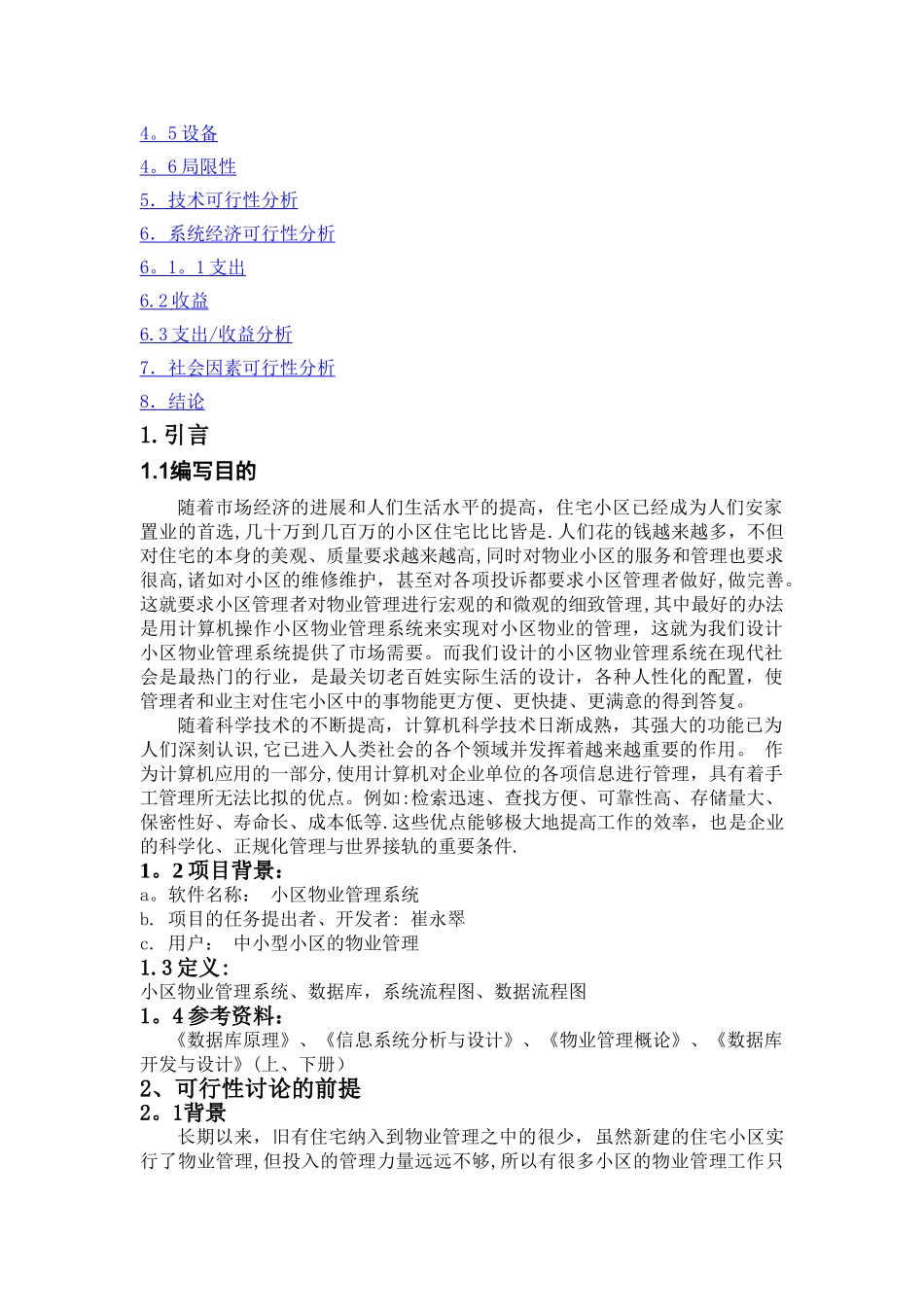 小区物业管理系统---可行性分析报告_第2页