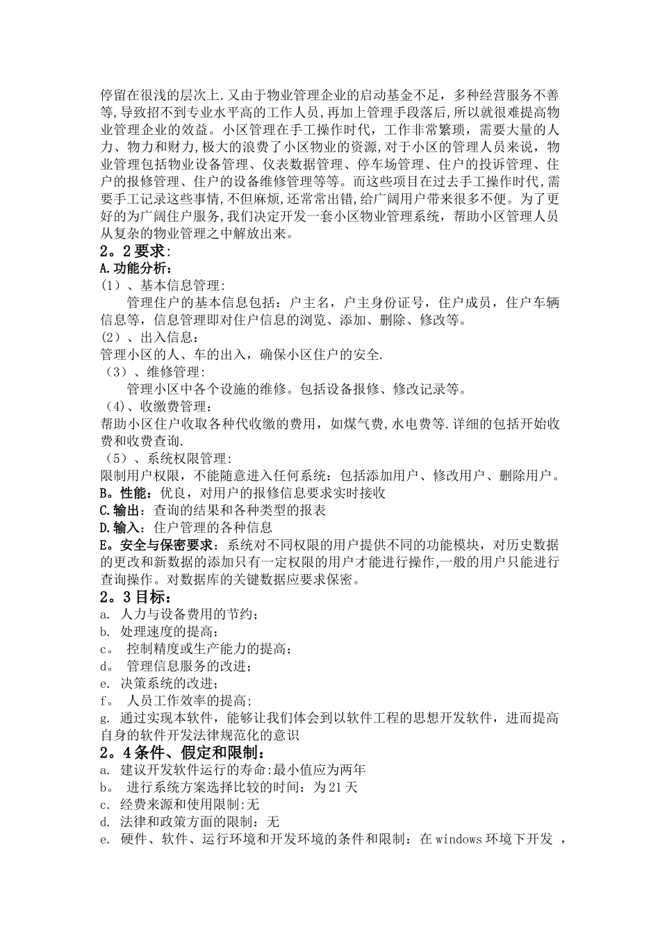 小区物业管理系统---可行性分析报告_第3页